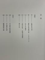平山郁夫作品集