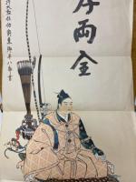 楠公父子之御画像　対幅　少年倶楽部第21巻第1号付録