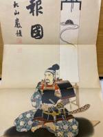 楠公父子之御画像　対幅　少年倶楽部第21巻第1号付録