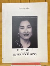矢野顕子　ピアノ曲集 　スーパーフォークソング
