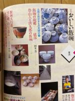 陶磁郎18　おいしい飯碗
