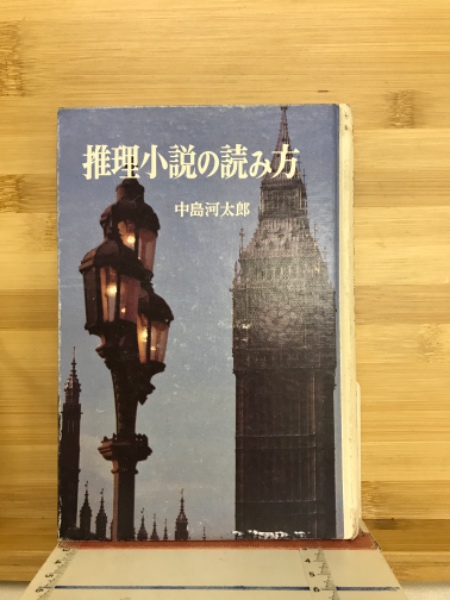 『日本推理小説史』 全3巻揃 中島河太郎 東京創元社 日本推理小説史 全3巻揃 中島河太郎 東京創元社