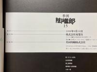 陶磁郎15　やきものを買う　信楽と備前