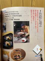 陶磁郎9　色絵に遊ぶ