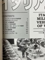 第2次大戦イタリア軍用車輛