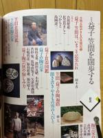 陶磁郎19　益子・笠間を闊歩する