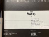 陶磁郎19　益子・笠間を闊歩する