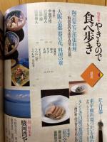 陶磁郎26　やきもので「食べ歩き」