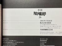 陶磁郎26　やきもので「食べ歩き」