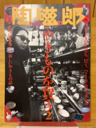 陶磁郎21　やきものを買う2