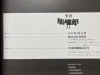 陶磁郎21　やきものを買う2