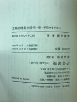 文科的理科の時代