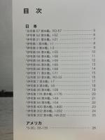 潜水艦　軍艦の構造美を探る