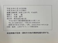 潜水艦　軍艦の構造美を探る