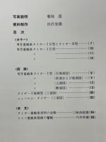 第2次大戦のドイツ戦車　タイガー戦車写真集　航空ファン別冊