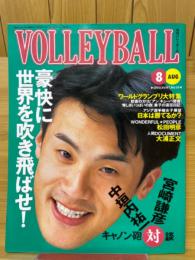 月刊バレーボール　1993年8月号
