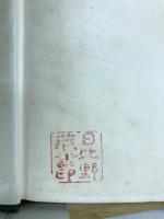 近代犯罪科学全集　変態心理と犯罪 