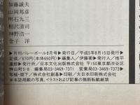 月刊バレーボール　1993年8月号