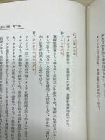 数学教育論