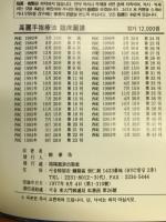 高麗手指療法　臨床圖譜