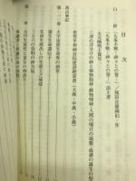 神佛の顕現　生命は何処から来たの