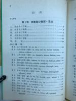 前置詞の重点80 ((大学入試・英語重点シリーズ・10))