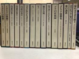 ゴシック叢書　第1期