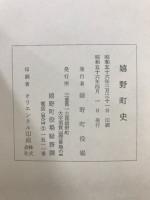 嬉野町史
