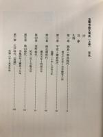 法隆寺銘文集成