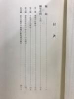 増補　元興寺編年史料