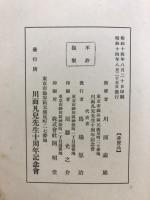川面凡兒全集