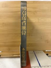 速算的省略算