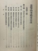 速算的省略算
