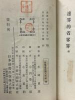 速算的省略算