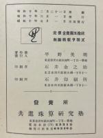 筆算・珠算流線型除法教科書