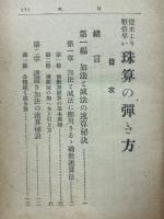 従来より数倍早い珠算の弾き方