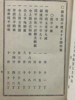 自宅独習開平開立　十日間卒業