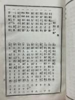 増補早算自在　全