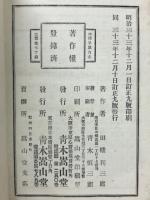 増補早算自在　全