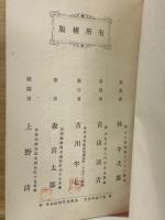 普通教育　近世算術鮮式　下