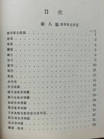 普通教育　近世算術　下
