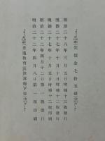 普通教育　近世算術　下