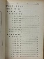 急所の解説　珠算の実習