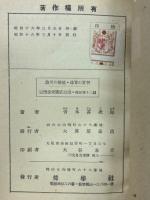 急所の解説　珠算の実習