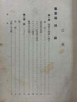 珠算の研究 : 能率増進 : 初歩から