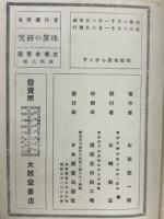 珠算の研究 : 能率増進 : 初歩から