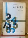 ふしぎな数学