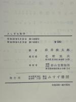 ふしぎな数学