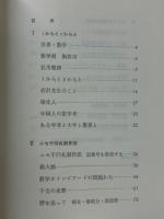 数学風まかせ : 一数学者の模索