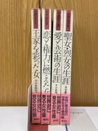 世界史の女